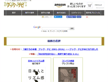 Tablet Screenshot of book-navi.com